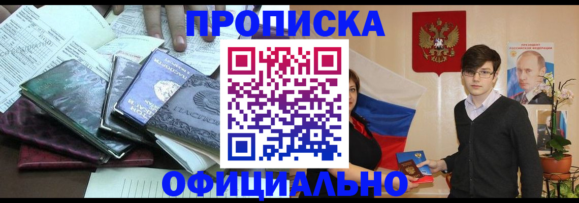 временная регистрация недорого в Волгодонске