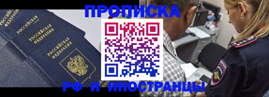 временная регистрация для всех в Волгодонске