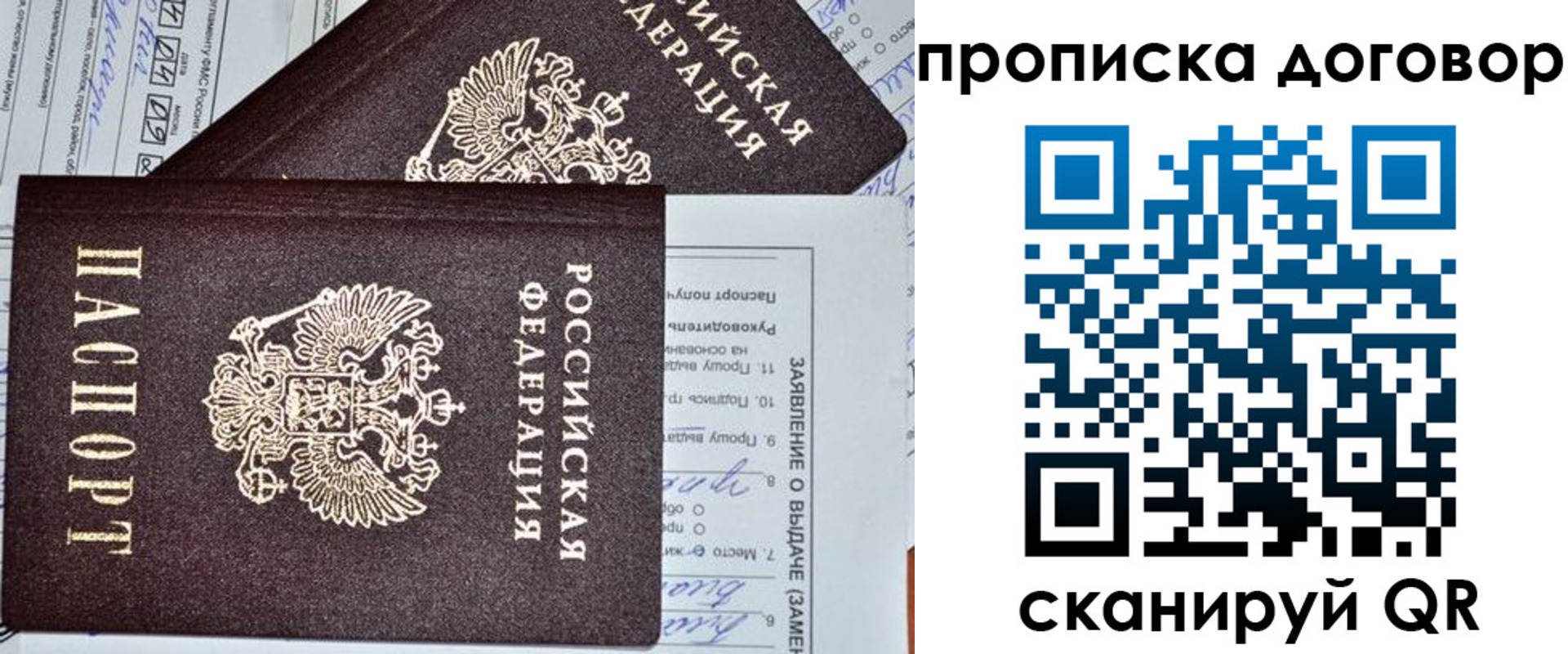 прописка в квартире в Волгодонске