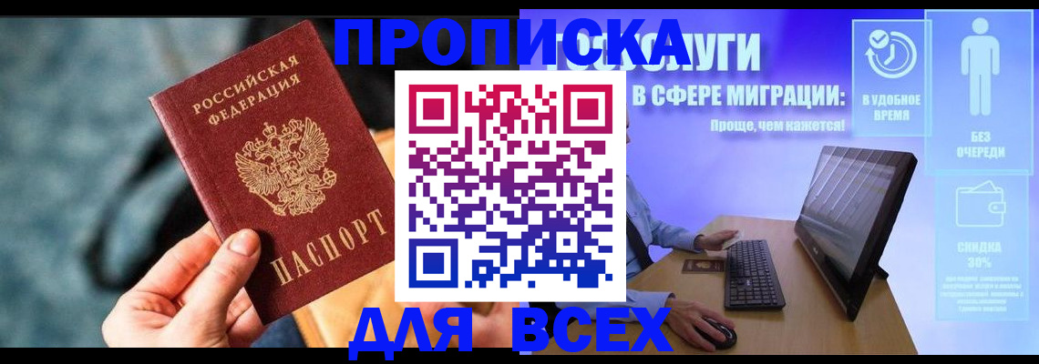 временная регистрация для всех в Волгодонске