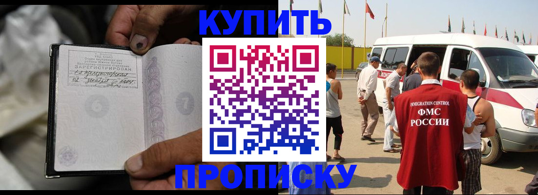временная регистрация недорого в Волгодонске