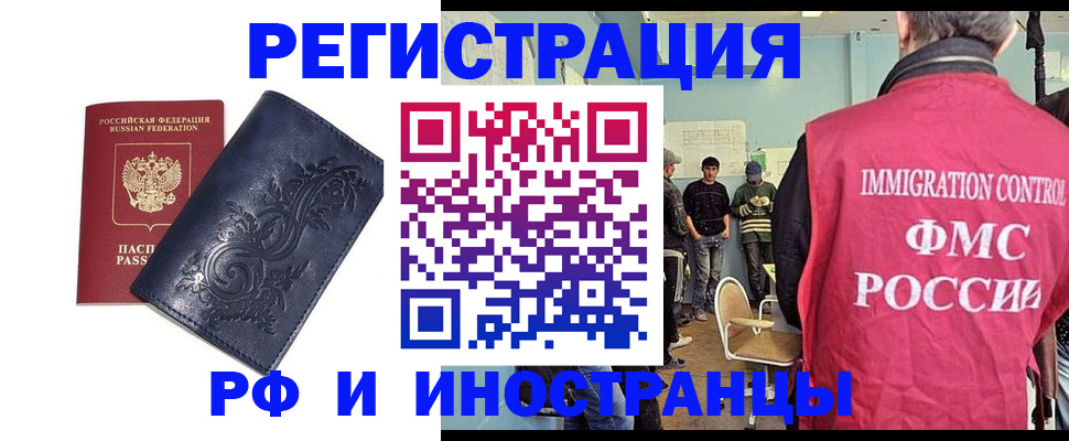 прописка для работы в Волгодонске