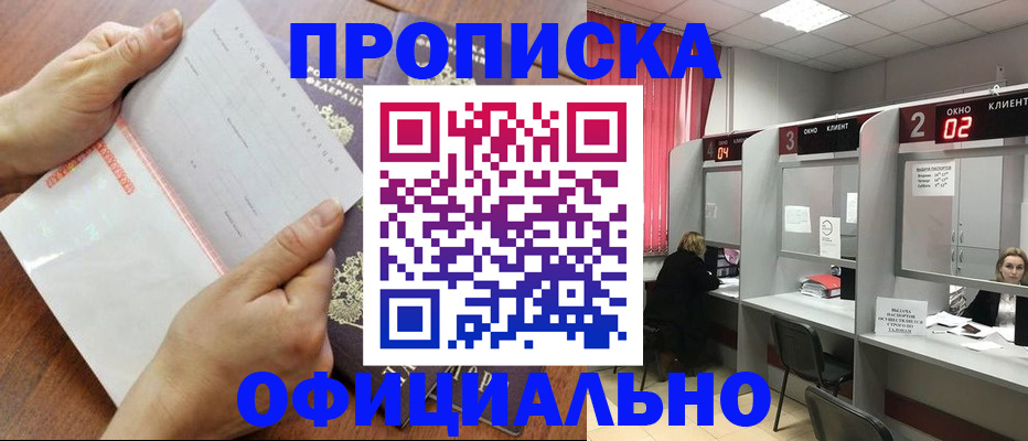 временная регистрация в Волгодонске