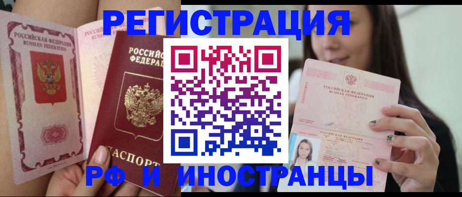 купить прописку в Волгодонске