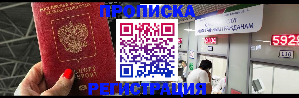 прописка гарантия в Волгодонске