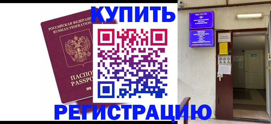 прописка паспорт в Волгодонске