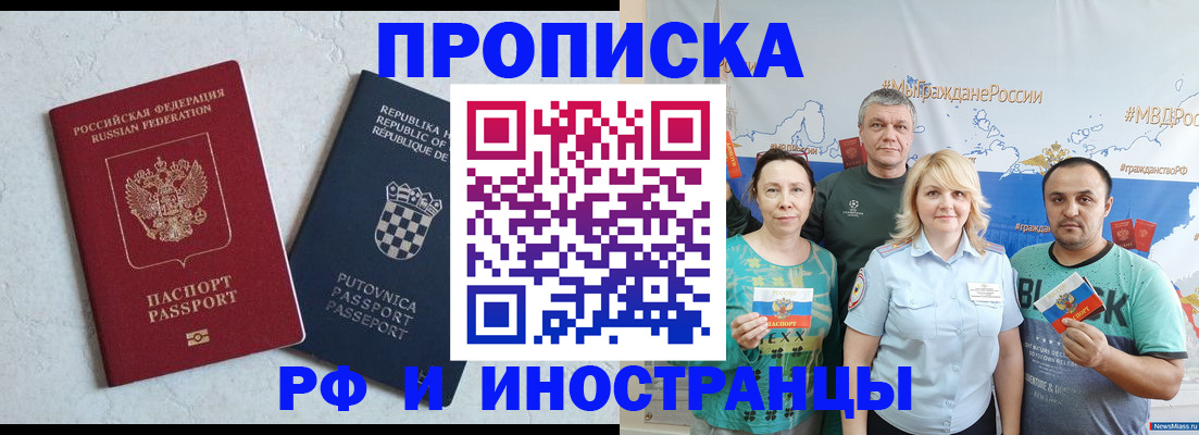 прописка для работы в Волгодонске