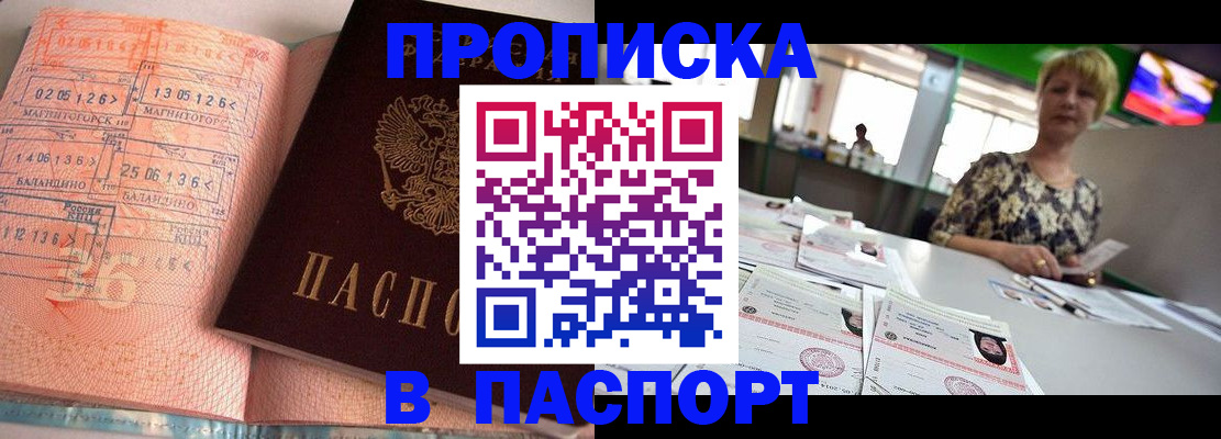временная регистрация в квартире в Волгодонске