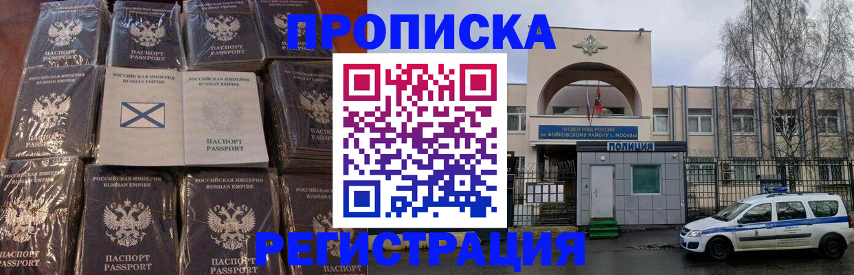 прописка для кредита в Волгодонске